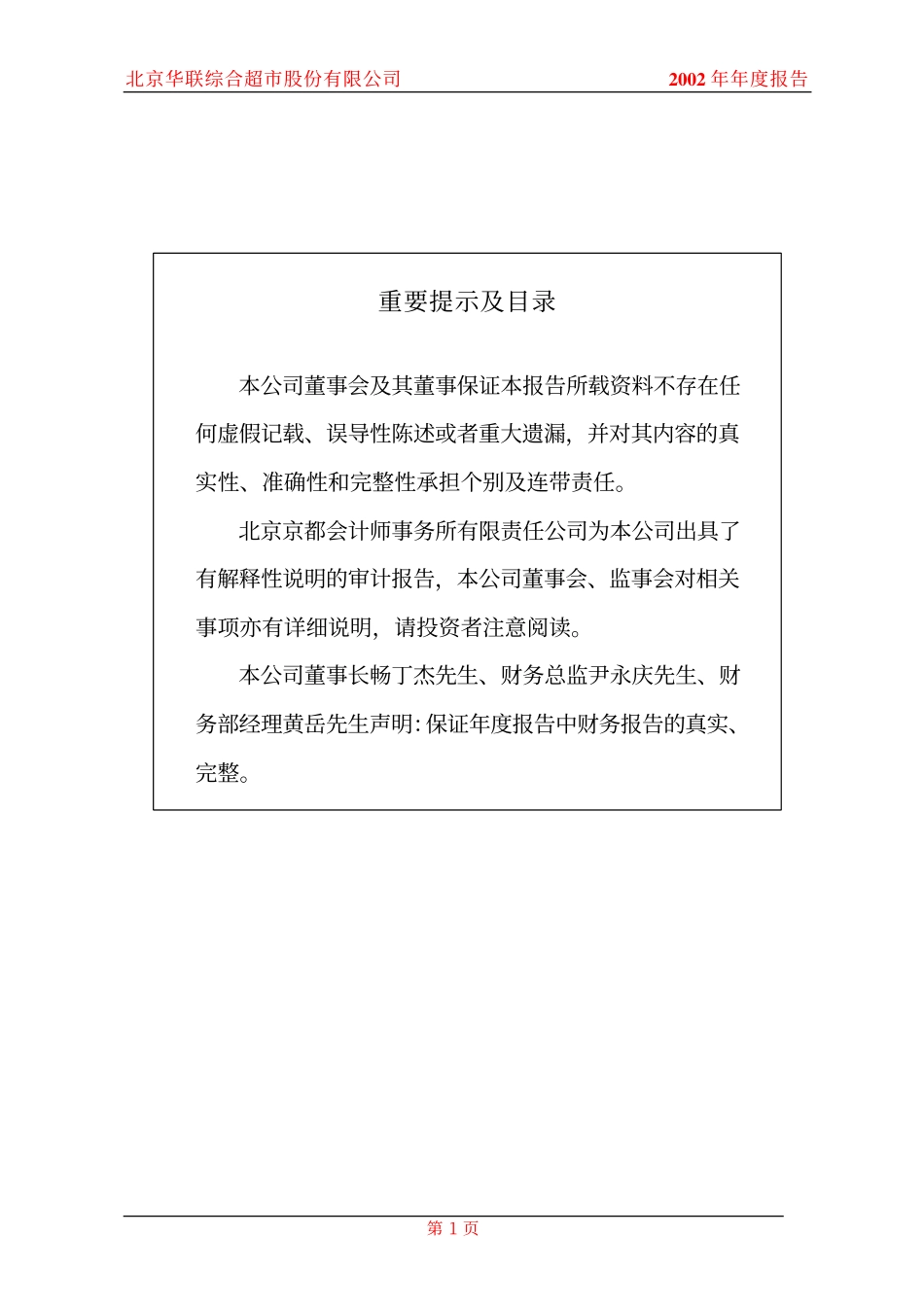 600361_2002_华联综超_华联综超2002年年度报告_2003-05-19.pdf_第2页