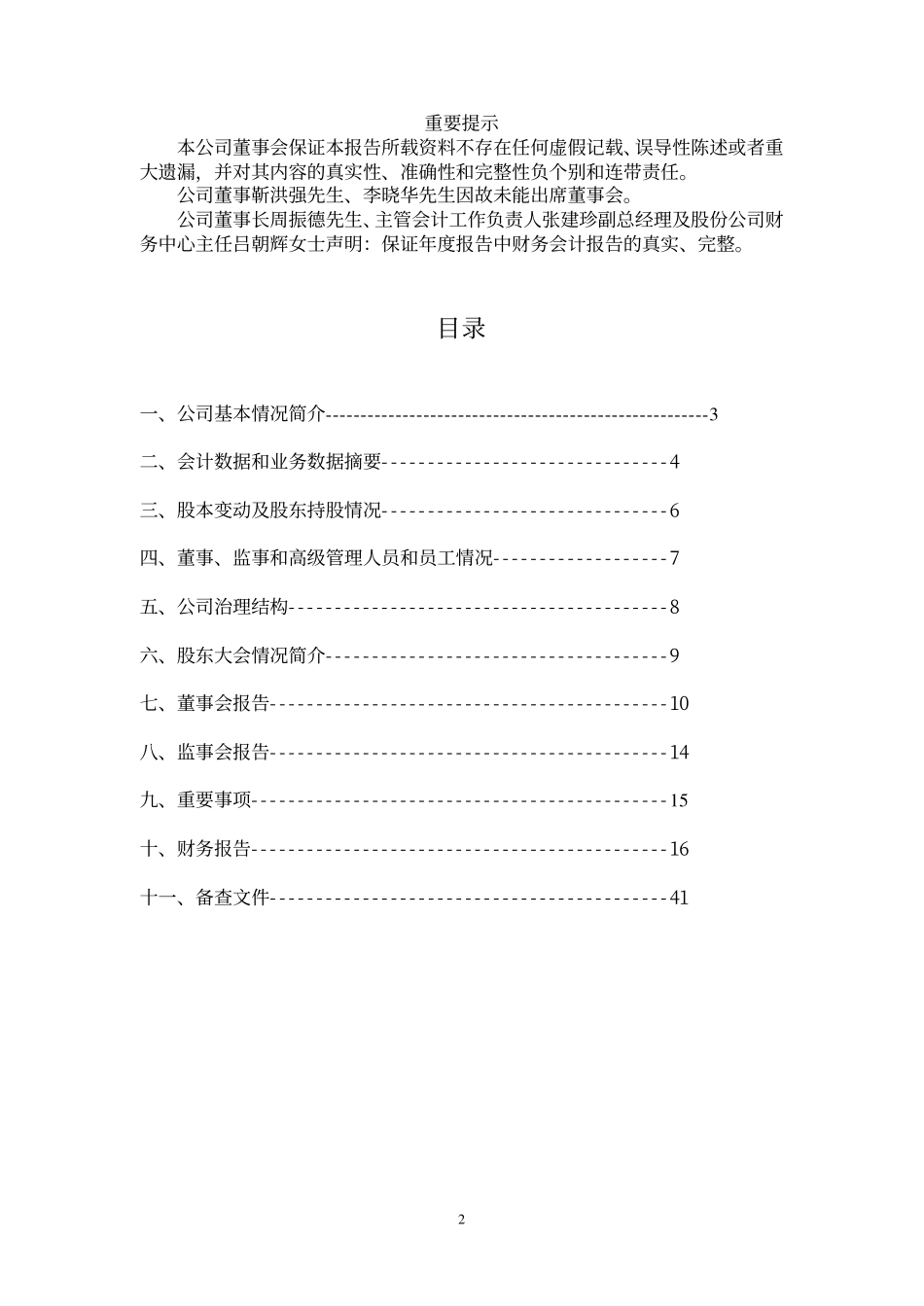 600722_2002_金牛化工_沧州化工2002年年度报告_2003-04-11.pdf_第2页