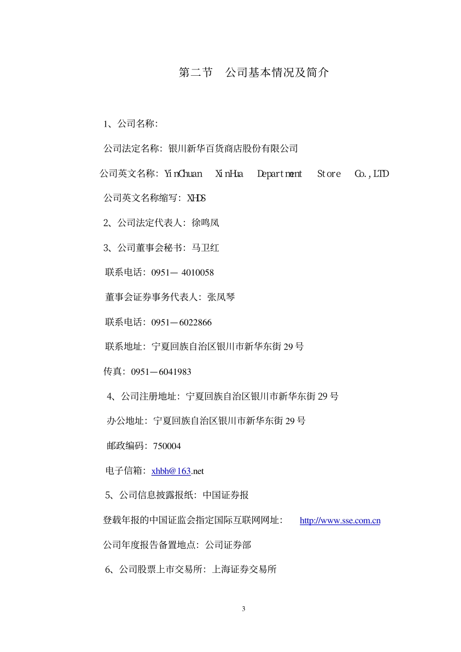 600785_2002_新华百货_新华百货2002年年度报告_2003-03-12.pdf_第3页