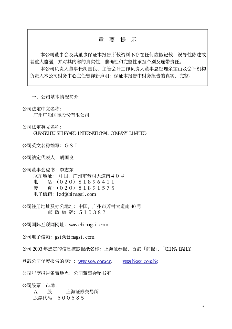 600685_2002_中船防务_广船国际2002年年度报告_2003-04-22.pdf_第2页