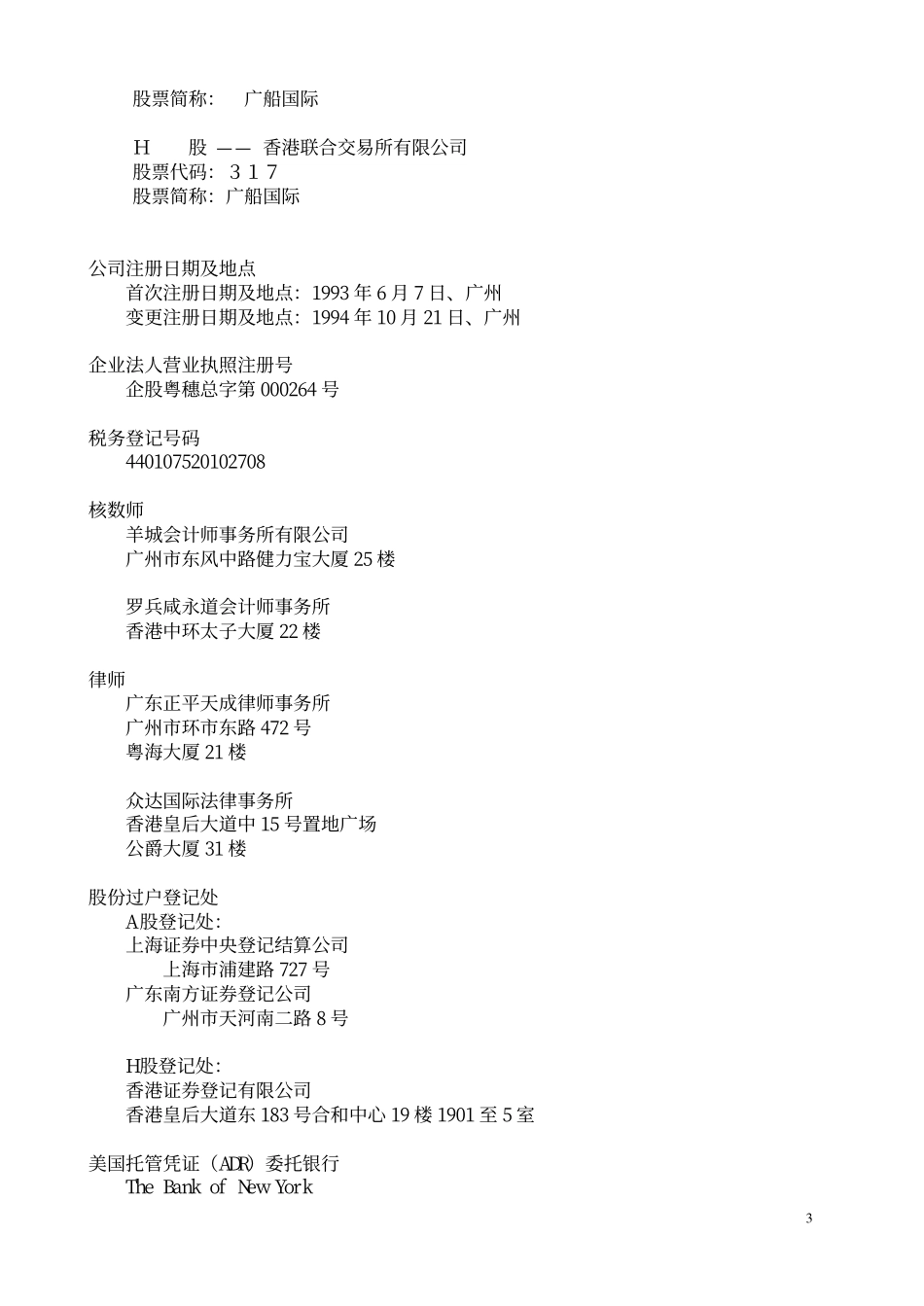 600685_2002_中船防务_广船国际2002年年度报告_2003-04-22.pdf_第3页