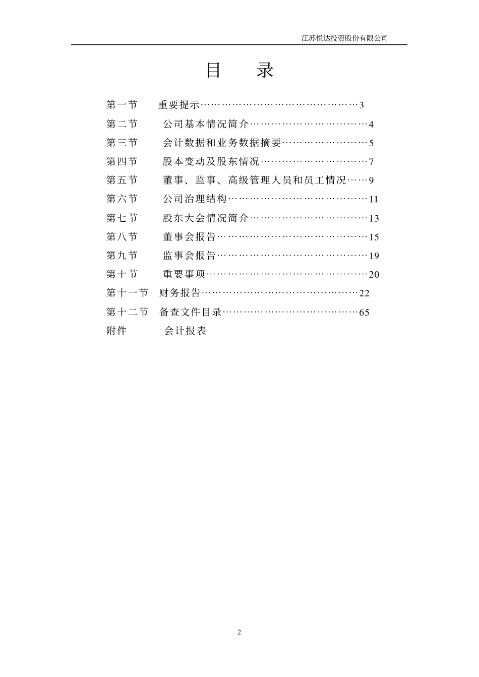 600805_2002_悦达投资_悦达投资2002年年度报告_2003-04-29.pdf_第2页