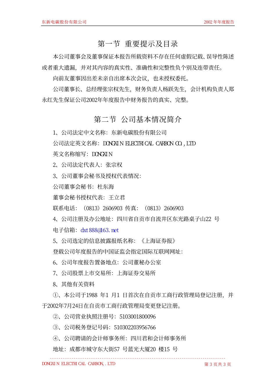 600691_2002_阳煤化工_东新电碳2002年年度报告_2003-04-21.pdf_第3页