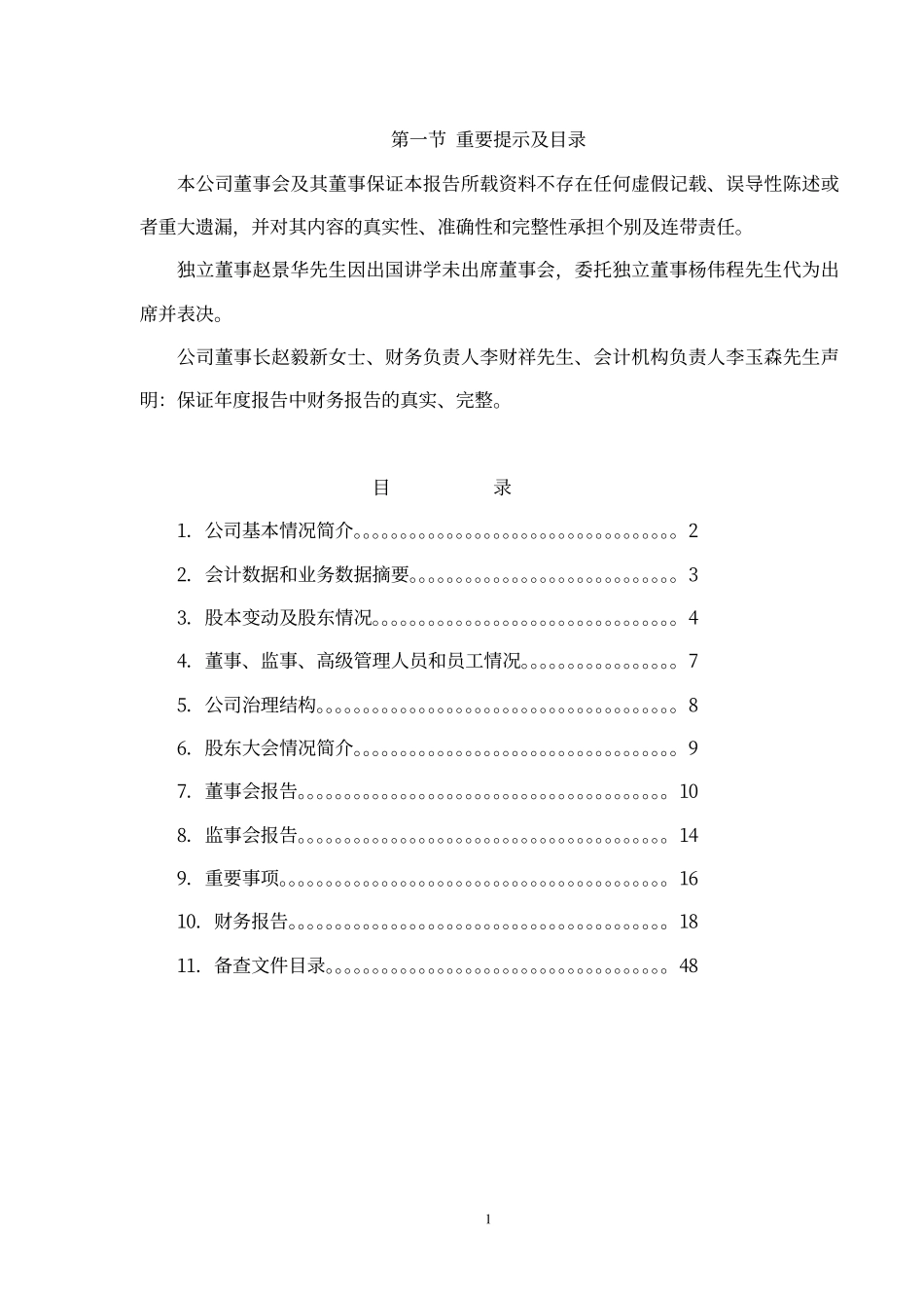 600587_2002_新华医疗_新华医疗2002年年度报告_2003-03-04.pdf_第2页