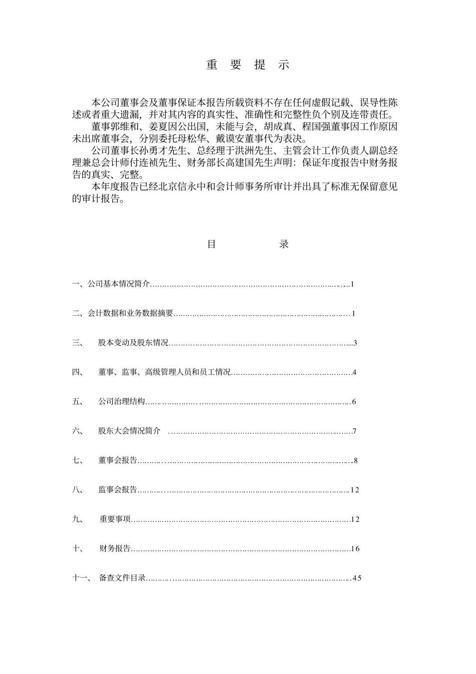 600598_2002_北大荒_北大荒2002年年度报告_2003-04-07.pdf_第2页