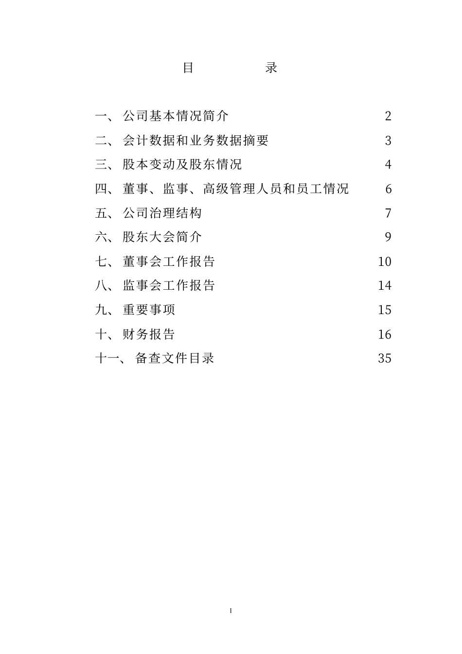 600762_2002_S＊ST金荔_金荔科技2002年年度报告_2003-03-25.pdf_第2页