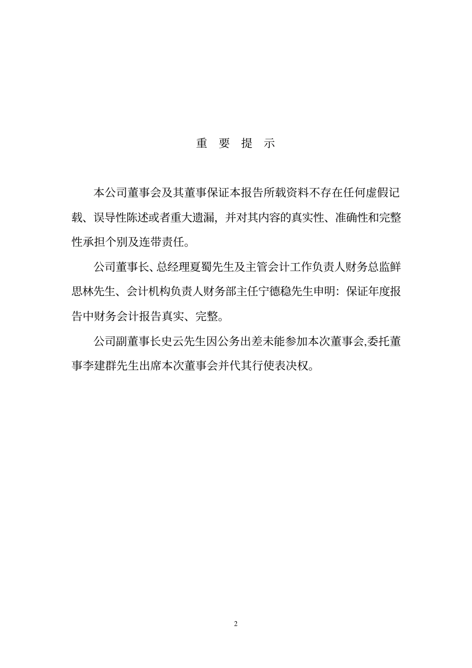 600792_2002_云煤能源_ST马龙2002年年度报告_2003-02-24.pdf_第2页