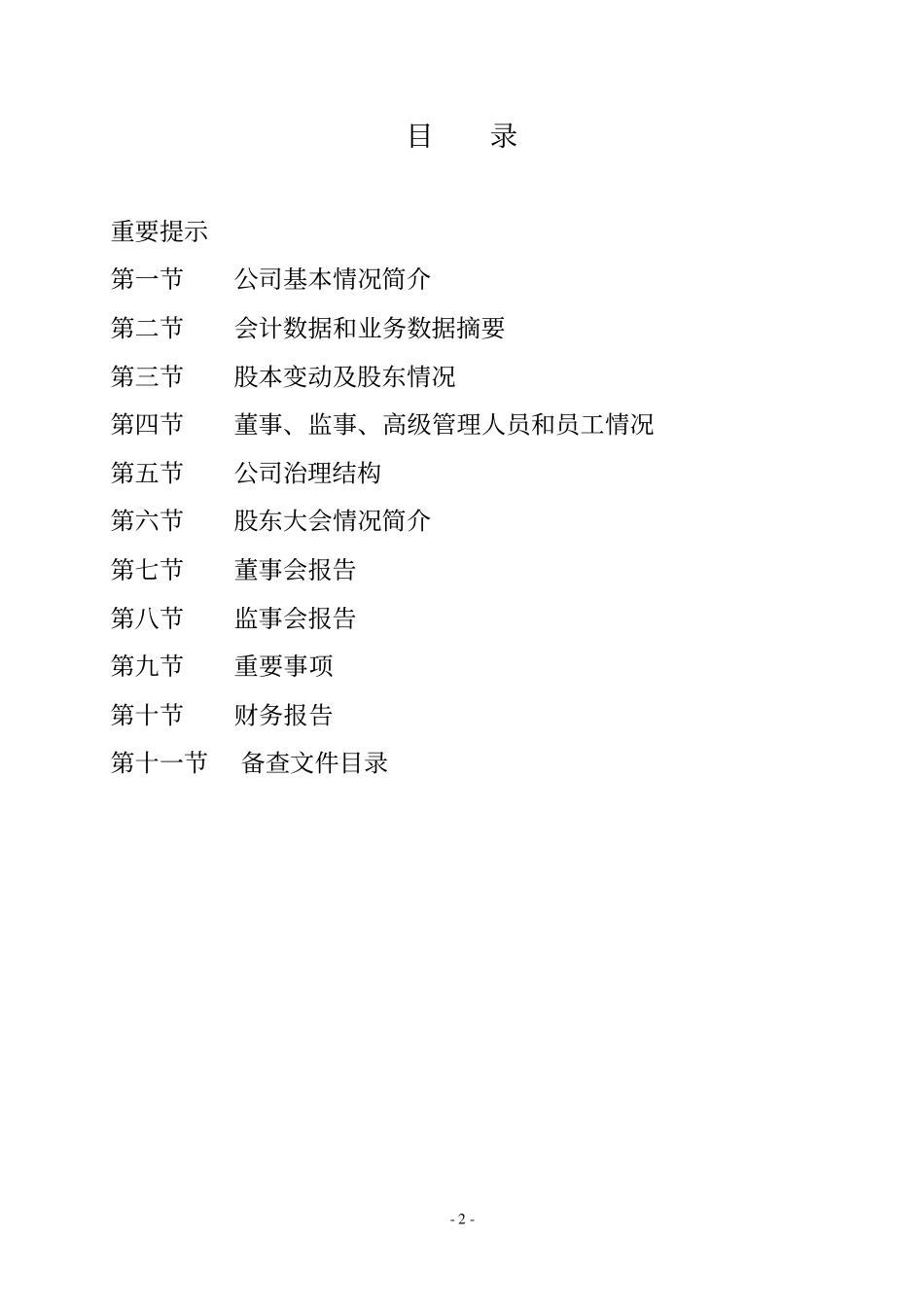 600851_2002_海欣股份_海欣股份2002年年度报告_2003-04-22.pdf_第2页