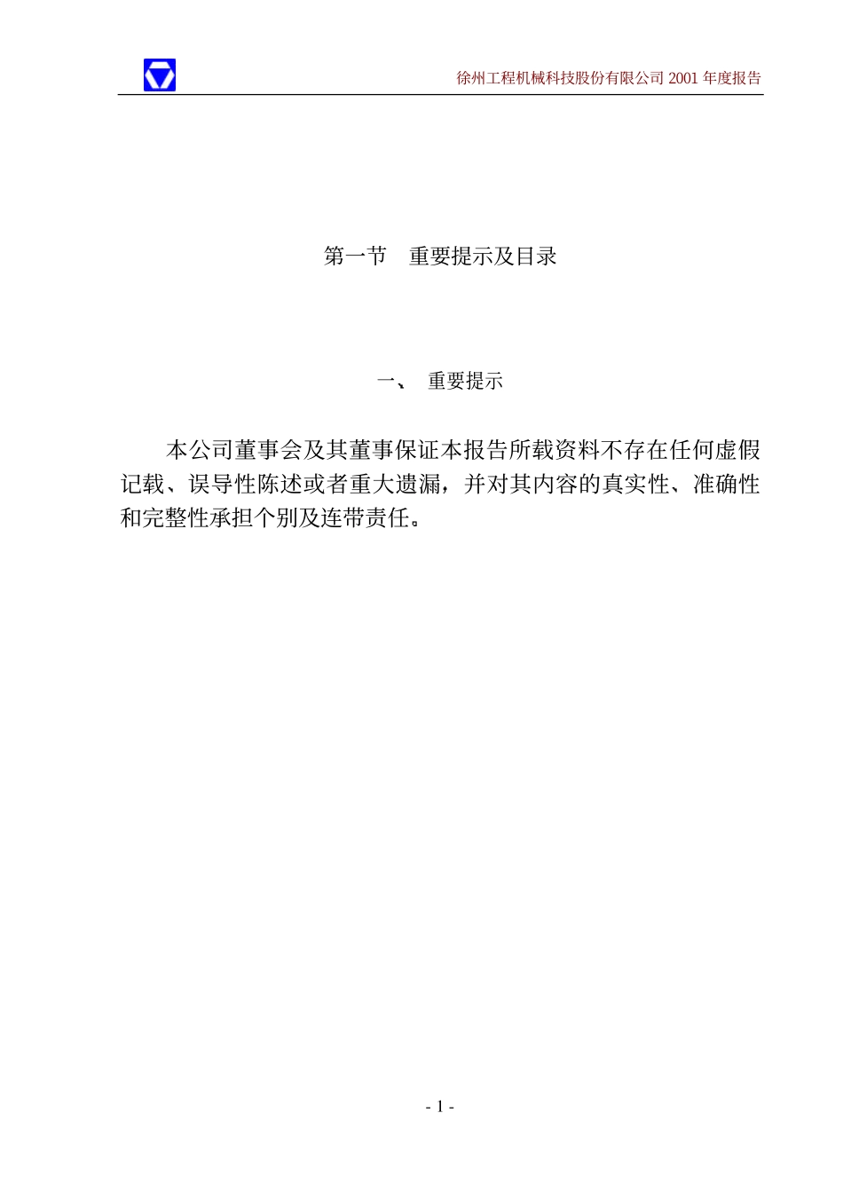 000425_2001_徐工机械_徐工科技2001年年度报告_2002-03-14.pdf_第2页