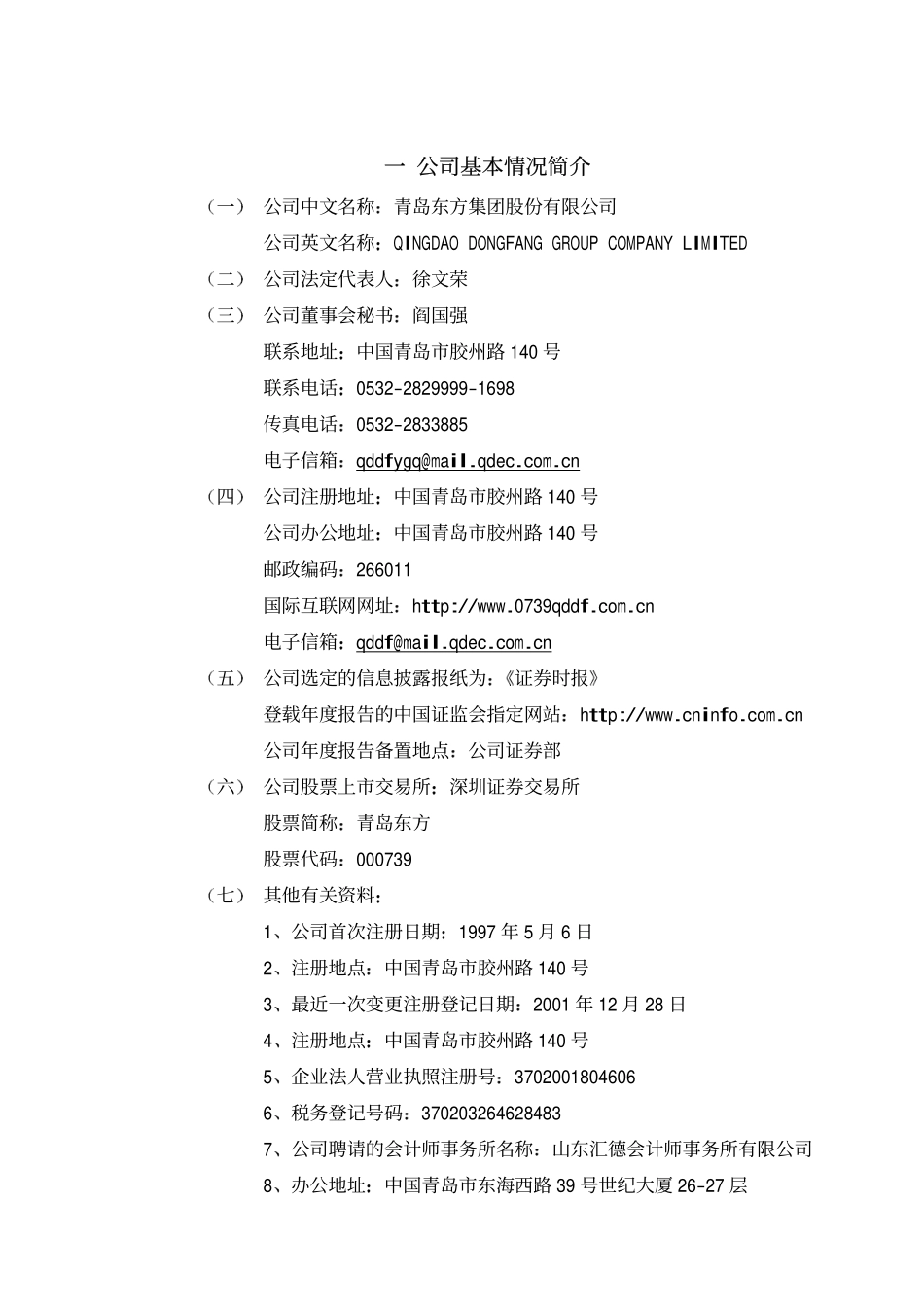 000739_2001_普洛药业_青岛东方2001年年度报告_2002-04-01.pdf_第3页