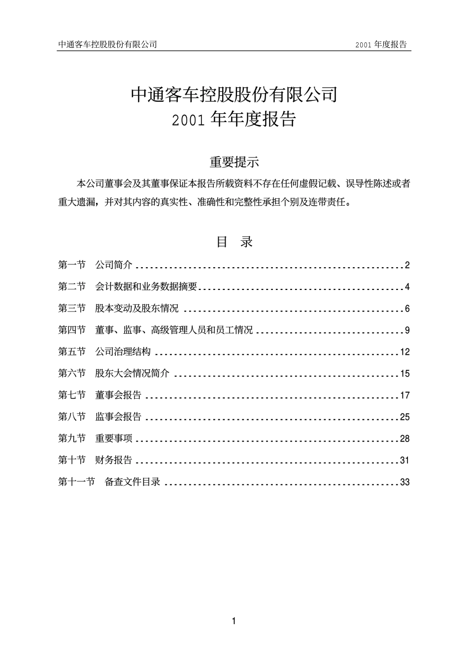 000957_2001_中通客车_中通控股2001年年度报告_2002-03-15.pdf_第1页