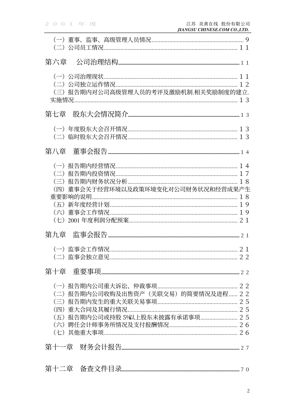 000805_2001_＊ST炎黄_炎黄在线2001年年度报告_2002-01-30.pdf_第2页