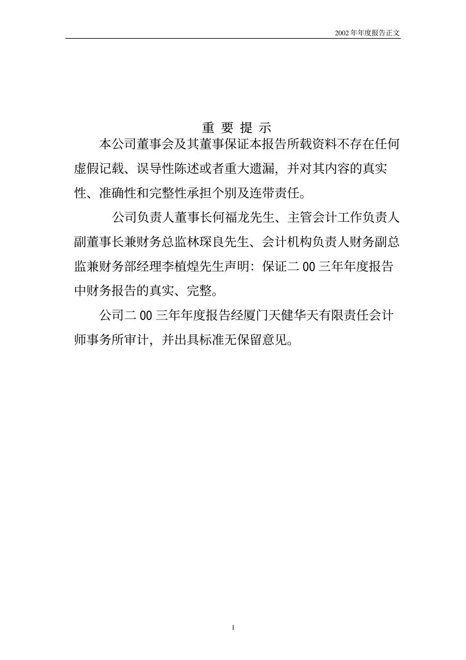 600755_2003_厦门国贸_厦门国贸2003年年度报告_2004-03-23.pdf_第2页