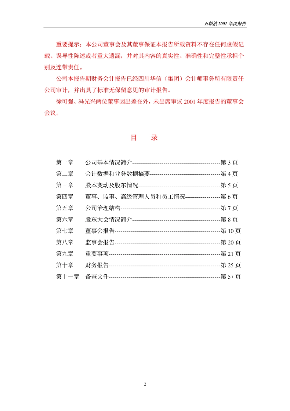 000858_2001_五粮液_五粮液2001年年度报告_2002-02-27.pdf_第2页