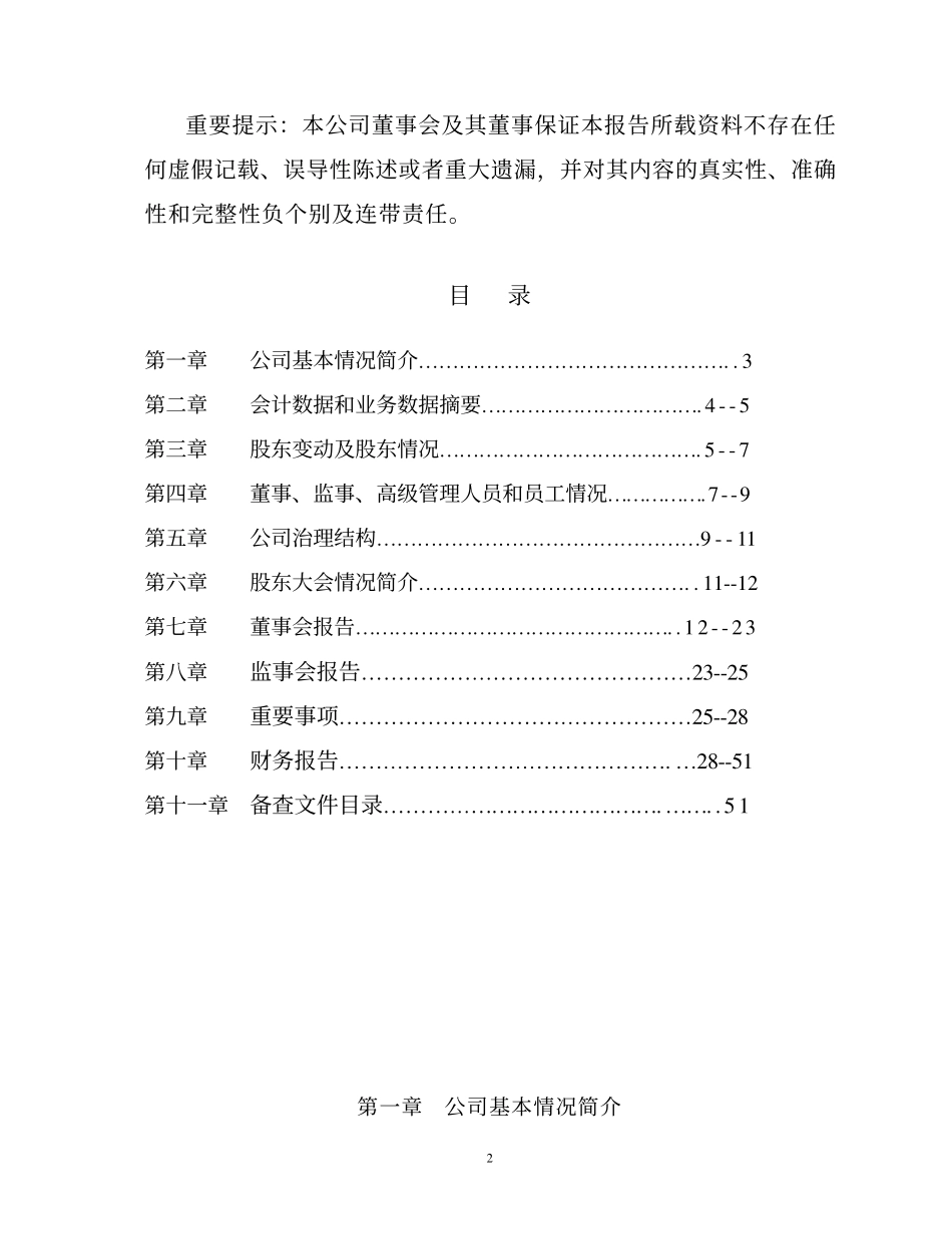000733_2001_振华科技_振华科技2001年年度报告_2002-04-18.pdf_第2页