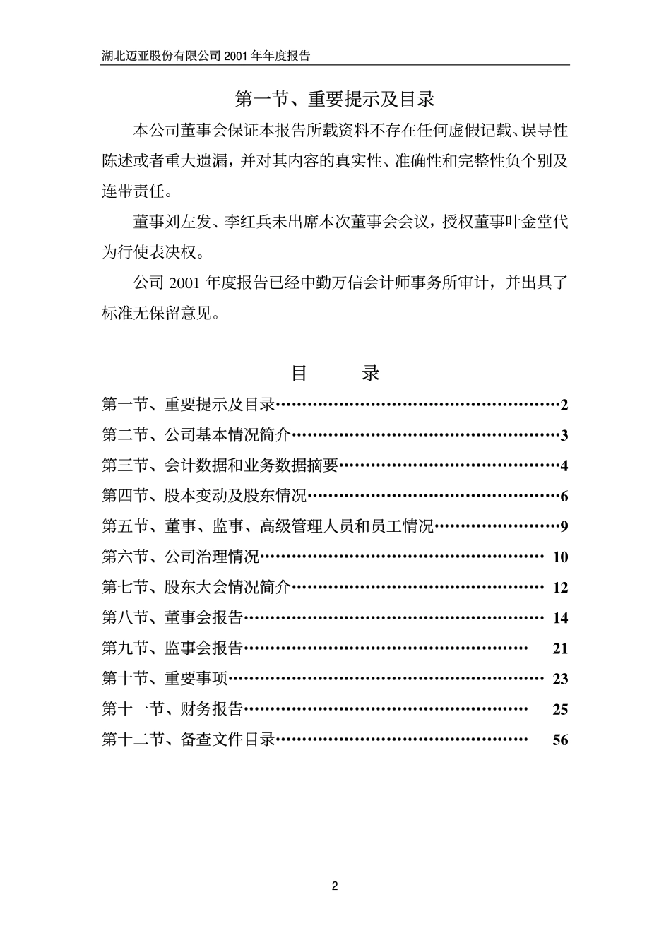 000971_2001_＊ST高升_湖北迈亚2001年年度报告_2002-04-09.pdf_第2页