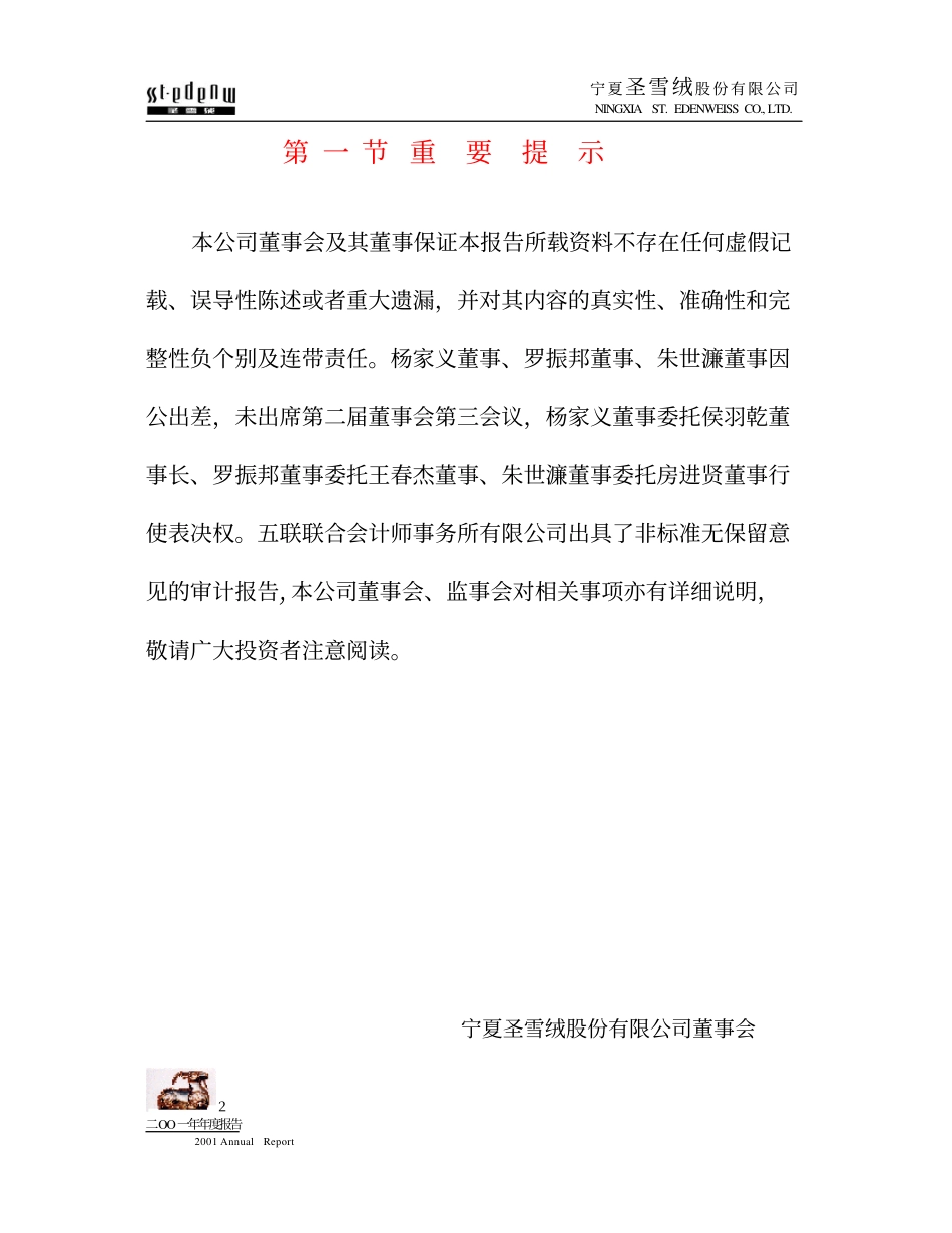 000982_2001_＊ST中绒_圣雪绒2001年年度报告_2002-02-26.pdf_第2页