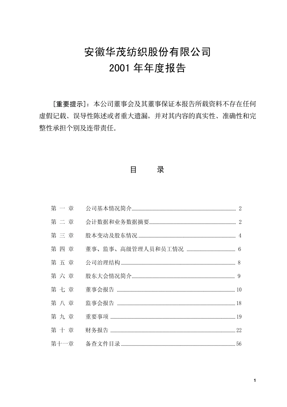 000850_2001_华茂股份_华茂股份2001年年度报告_2002-02-28.pdf_第2页
