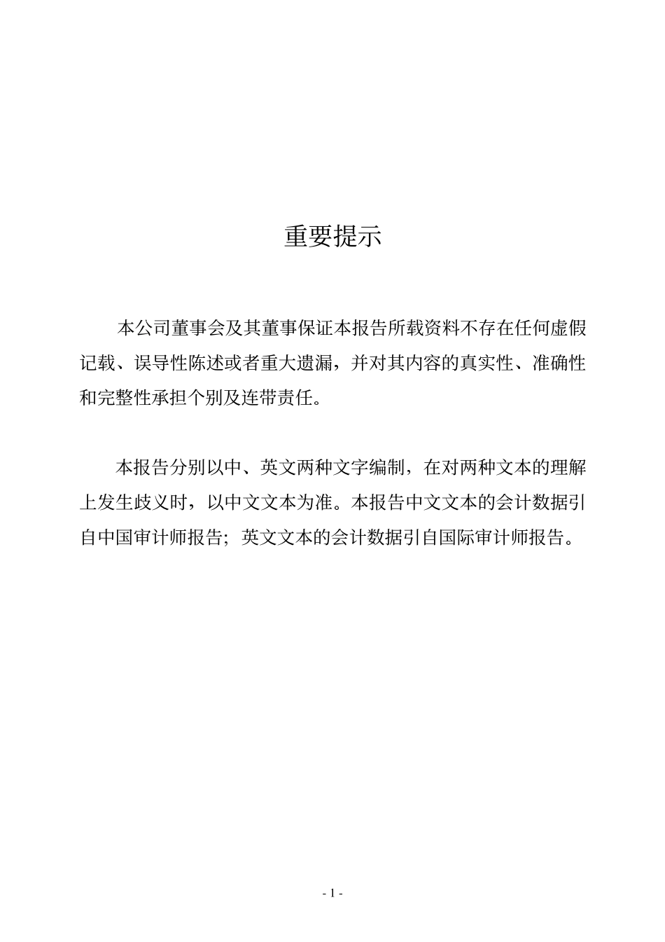 000869_2001_张裕A_张裕A2001年年度报告_2002-03-29.pdf_第2页