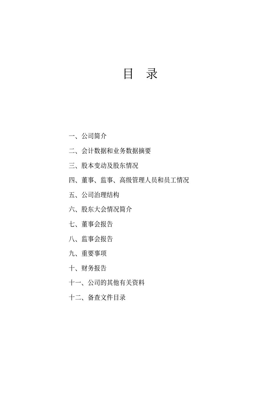 000866_2001_扬子退市_扬子石化2001年年度报告_2002-04-01.pdf_第2页