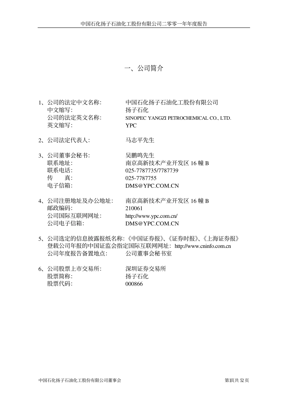 000866_2001_扬子退市_扬子石化2001年年度报告_2002-04-01.pdf_第3页