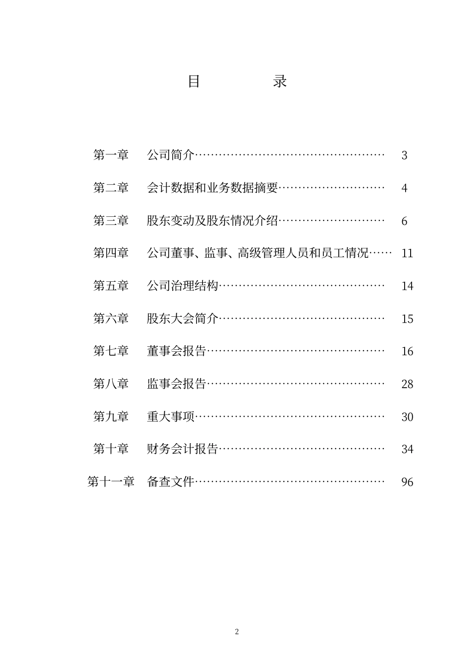 000791_2003_甘肃电投_西北化工2003年年度报告_2004-04-08.pdf_第3页
