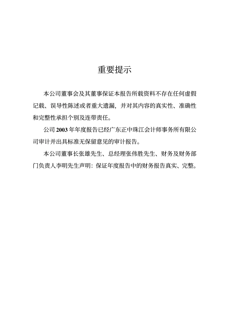 000711_2003_京蓝科技_天伦置业2003年年度报告_2004-04-16.pdf_第2页