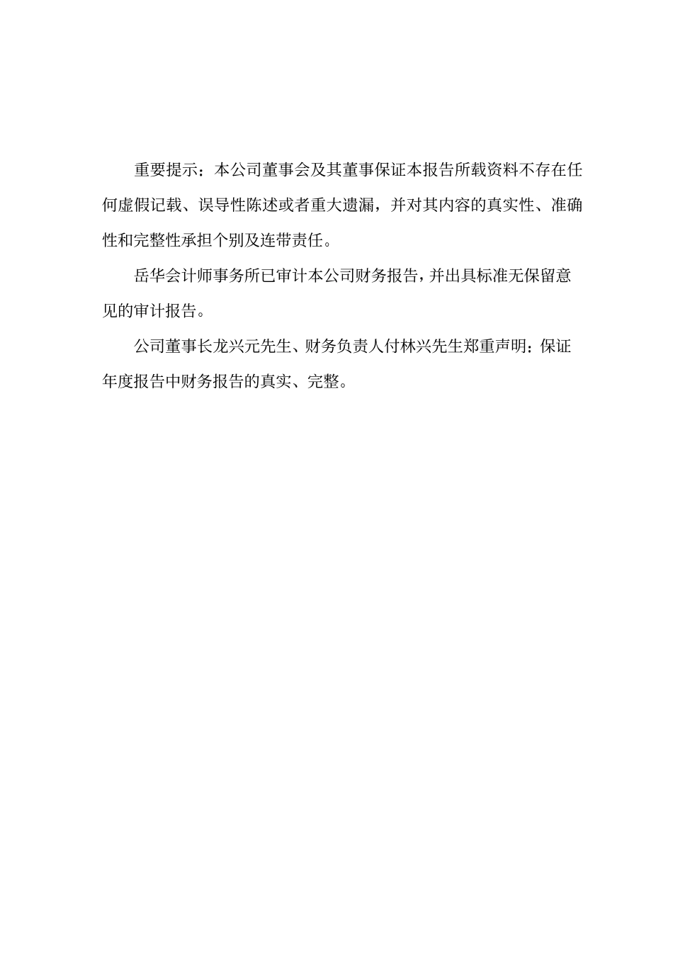 000837_2003_＊ST秦机_秦川发展2003年年度报告_2004-03-29.pdf_第2页