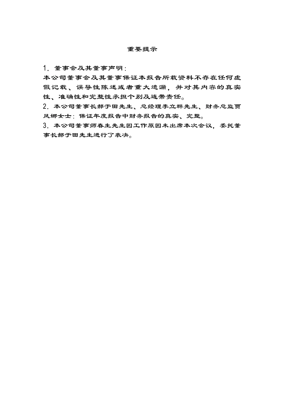 600488_2003_天药股份_天药股份2003年年度报告_2004-04-07.pdf_第2页