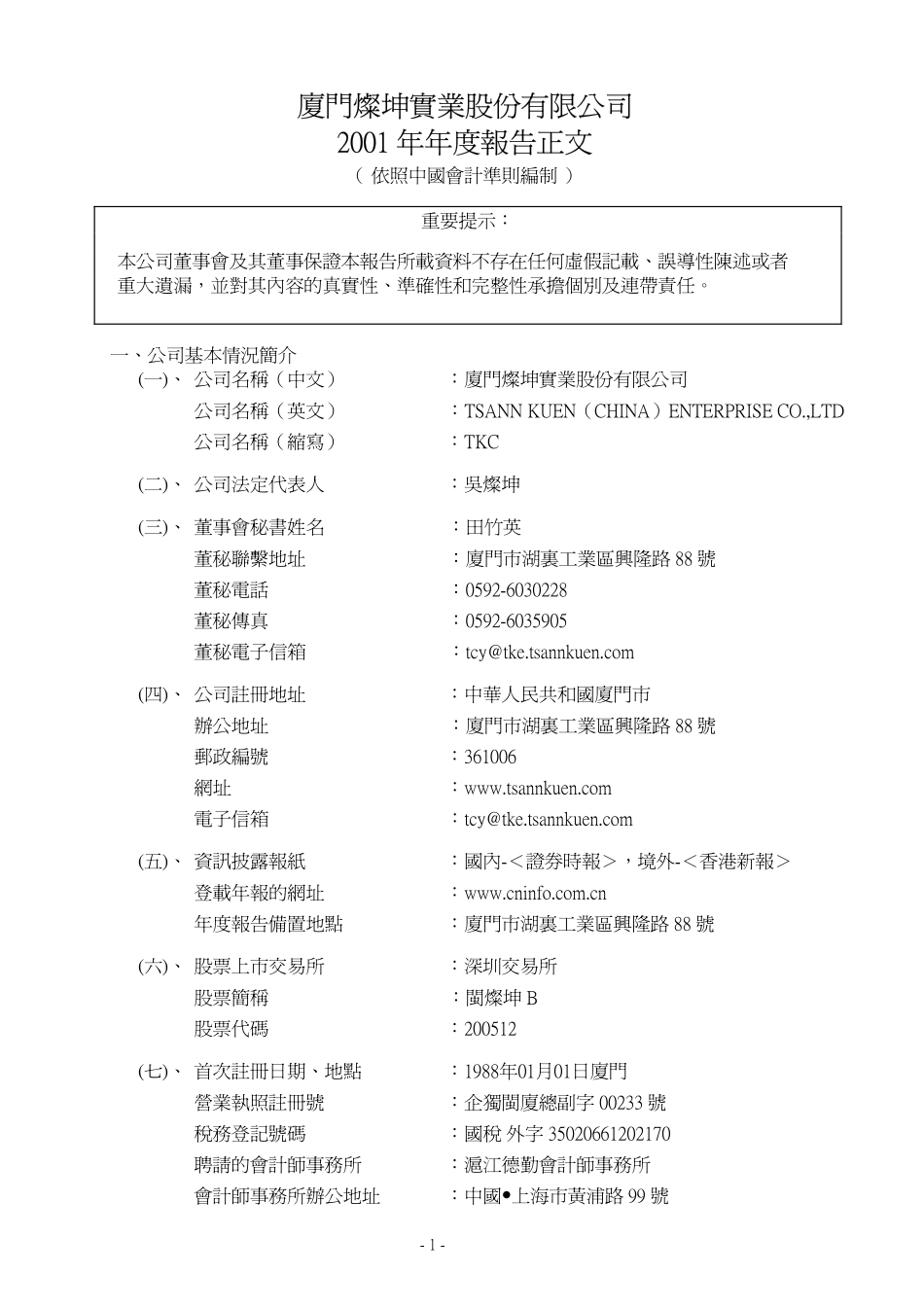 200512_2001_闽灿坤Ｂ_闽灿坤Ｂ2001年年度报告_2002-04-19.pdf_第1页