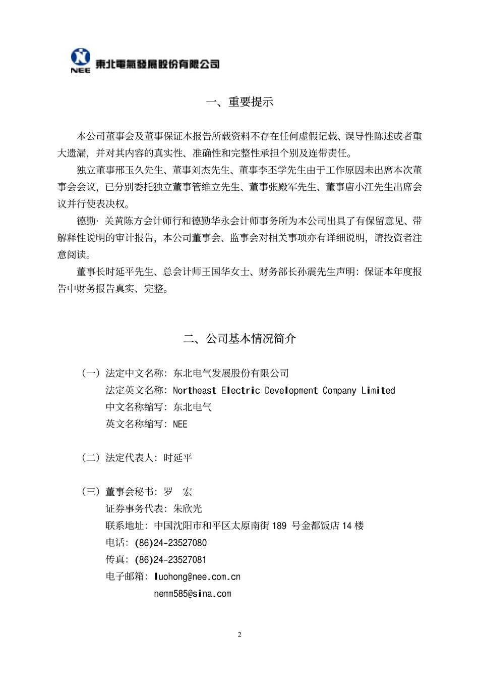 000585_2002_＊ST东电_ST东北电2002年年度报告_2003-04-14.pdf_第3页