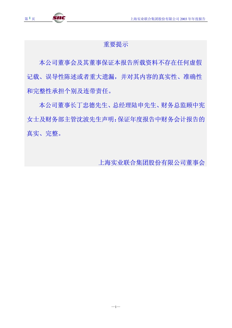 600607_2003_上实医药_上实联合2003年年度报告_2004-04-20.pdf_第2页