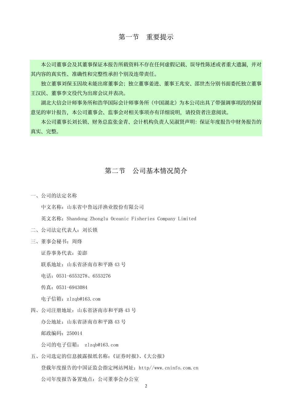 200992_2003_中鲁Ｂ_ST中鲁Ｂ2003年年度报告_2004-04-01.pdf_第3页