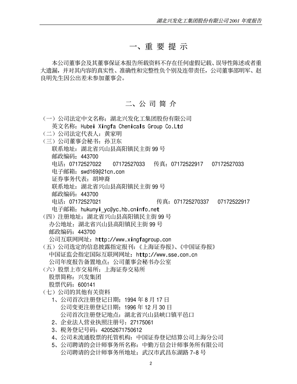 600141_2001_兴发集团_兴发集团2001年年度报告_2002-02-27.pdf_第2页