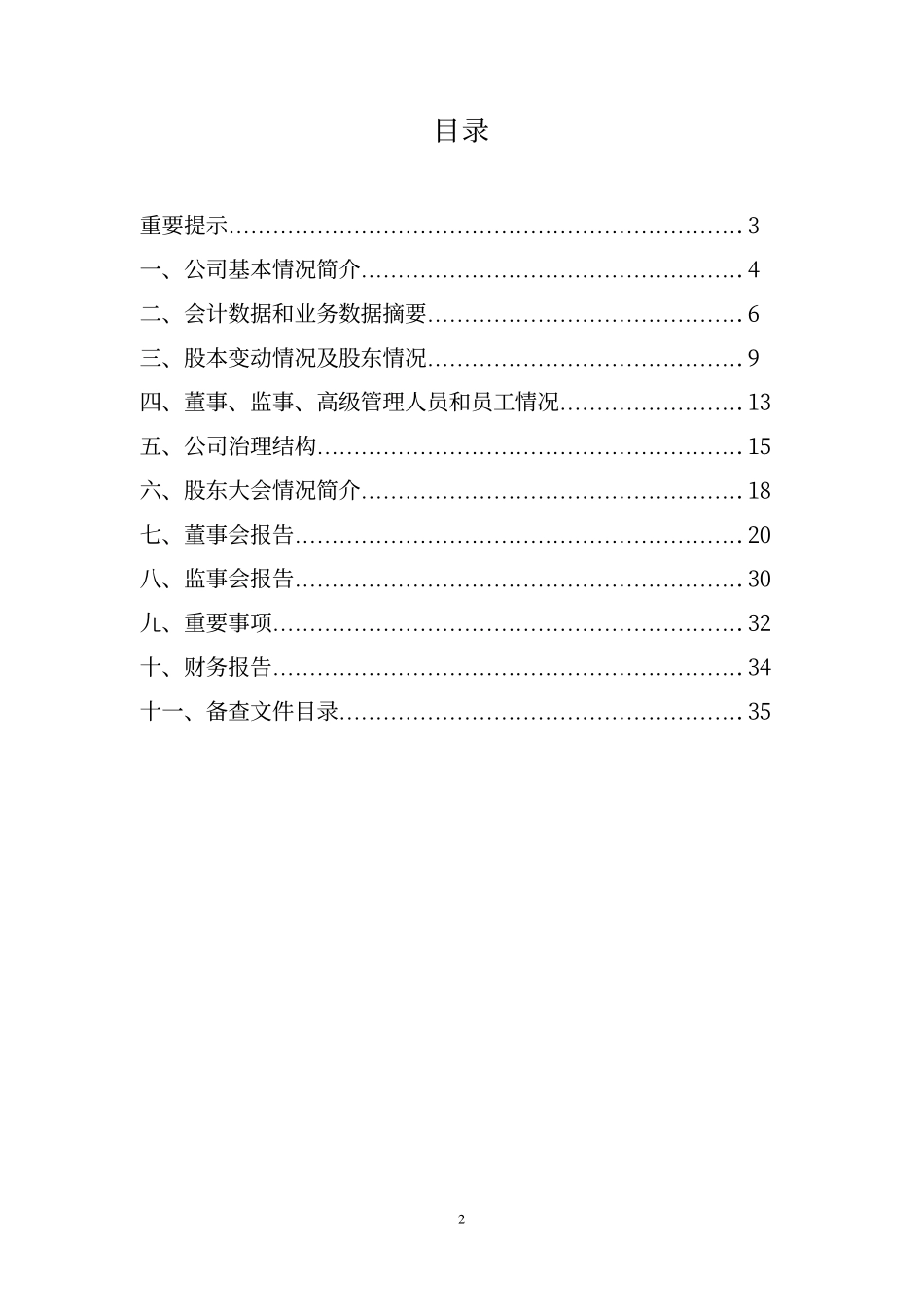 600262_2001_北方股份_北方股份2001年年度报告_2002-04-15.pdf_第2页