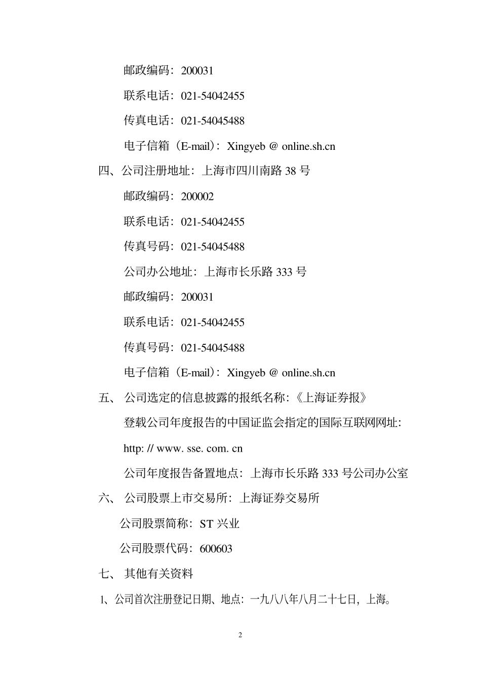 600603_2001_广汇物流_ST兴业2001年年度报告_2002-04-29.pdf_第3页