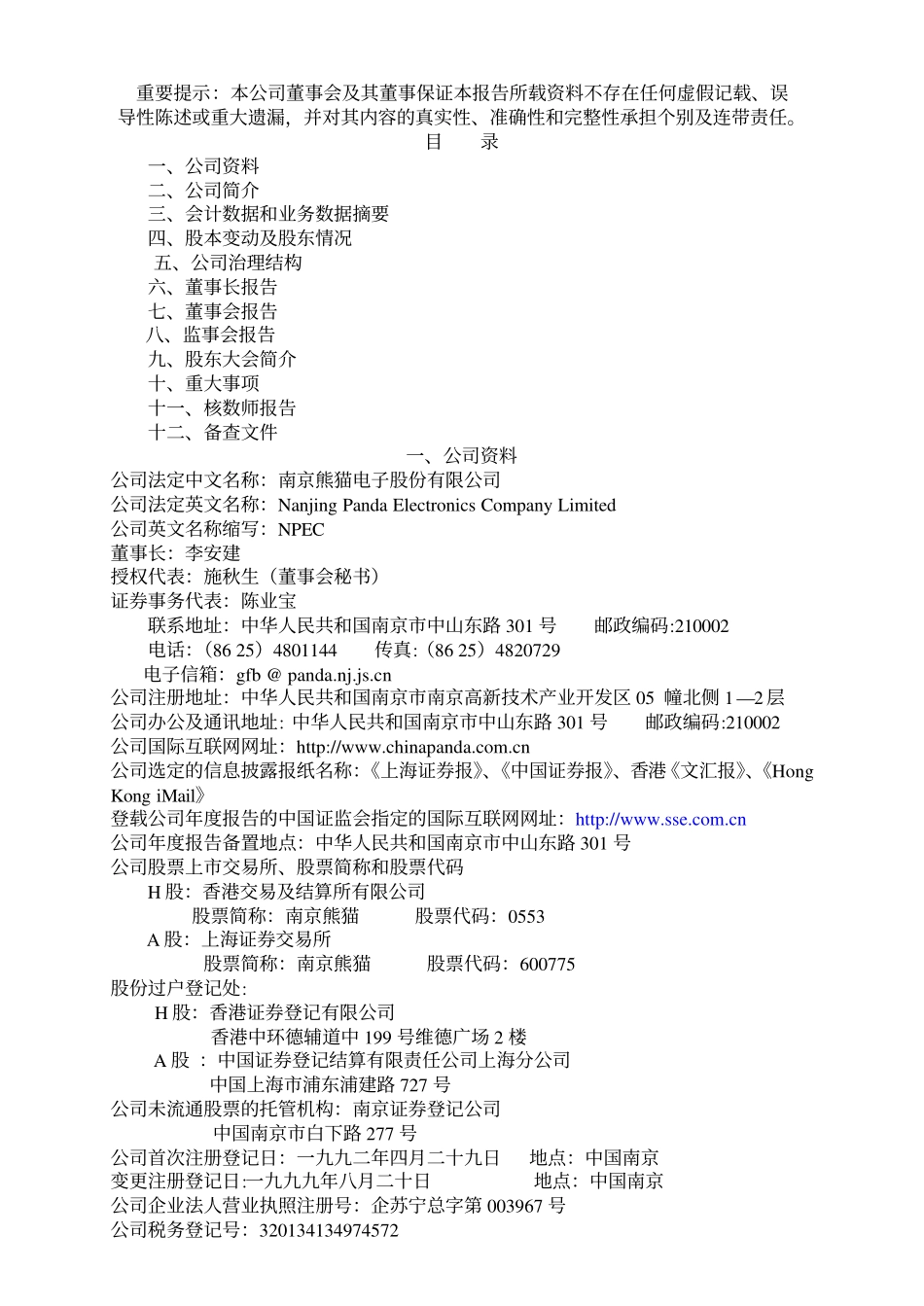 600775_2001_南京熊猫_南京熊猫2001年年度报告_2002-03-19.pdf_第2页