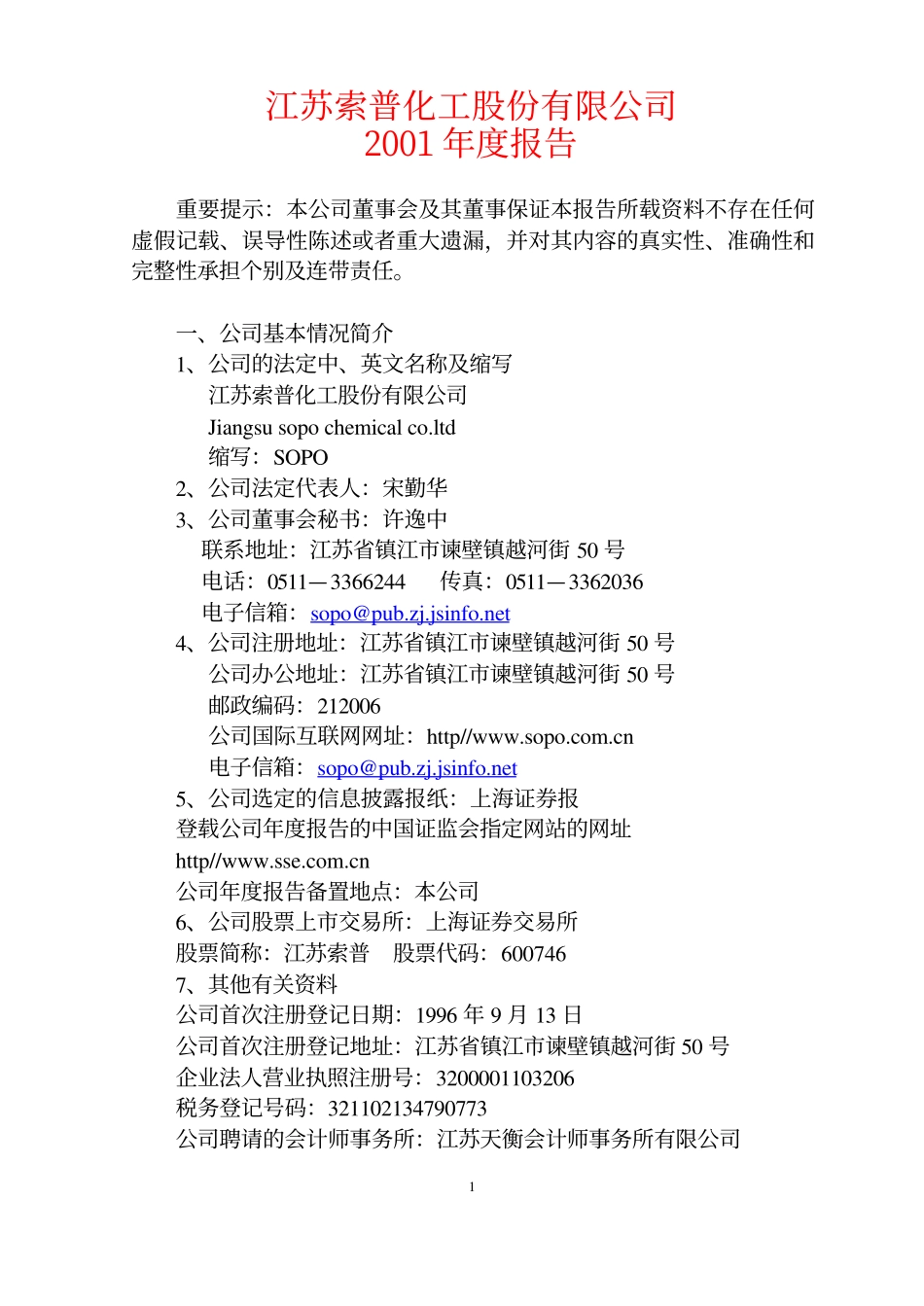 600746_2001_江苏索普_江苏索普2001年年度报告_2002-03-11.pdf_第1页