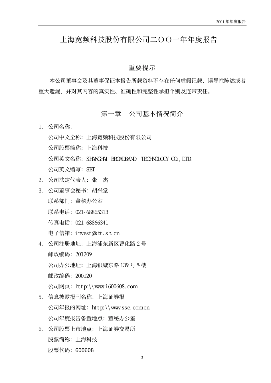 600608_2001_ST沪科_上海科技2001年年度报告_2002-04-18.pdf_第3页