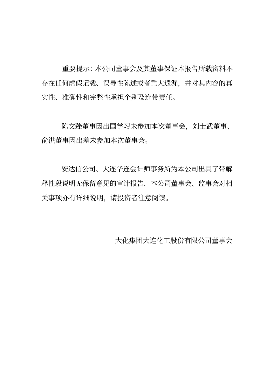 900951_2001_＊ST大化B_大化Ｂ股2001年年度报告_2002-04-23.pdf_第2页