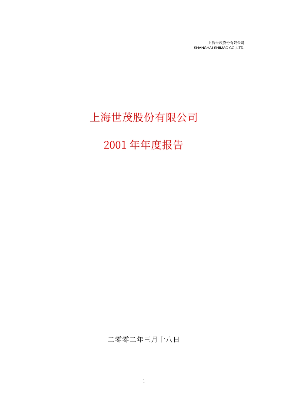 600823_2001_世茂股份_世茂股份2001年年度报告_2002-03-15.pdf_第1页