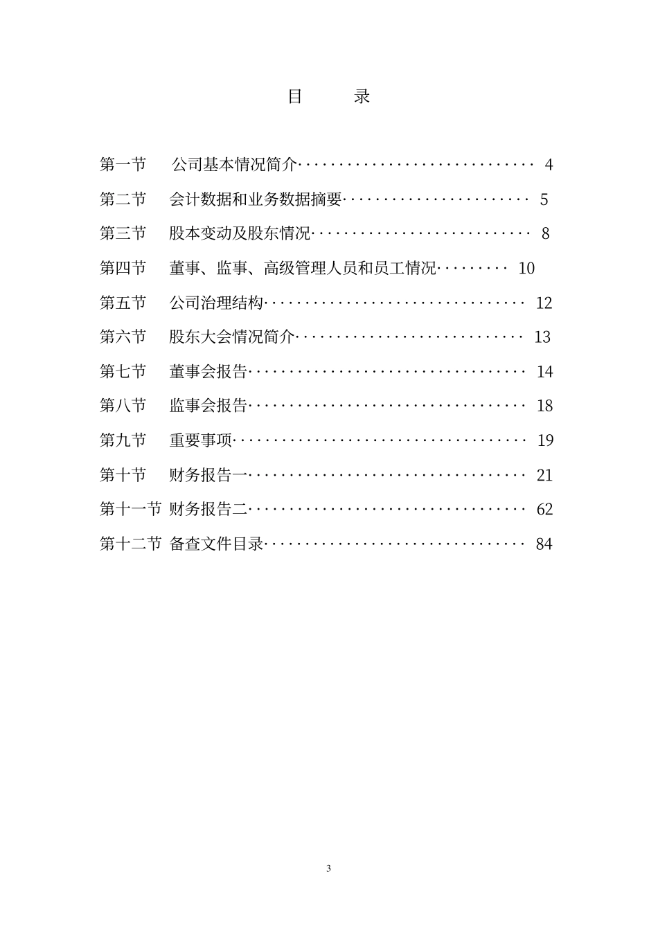 900949_2001_东电Ｂ股_东电Ｂ股2001年年度报告_2002-03-15.pdf_第3页