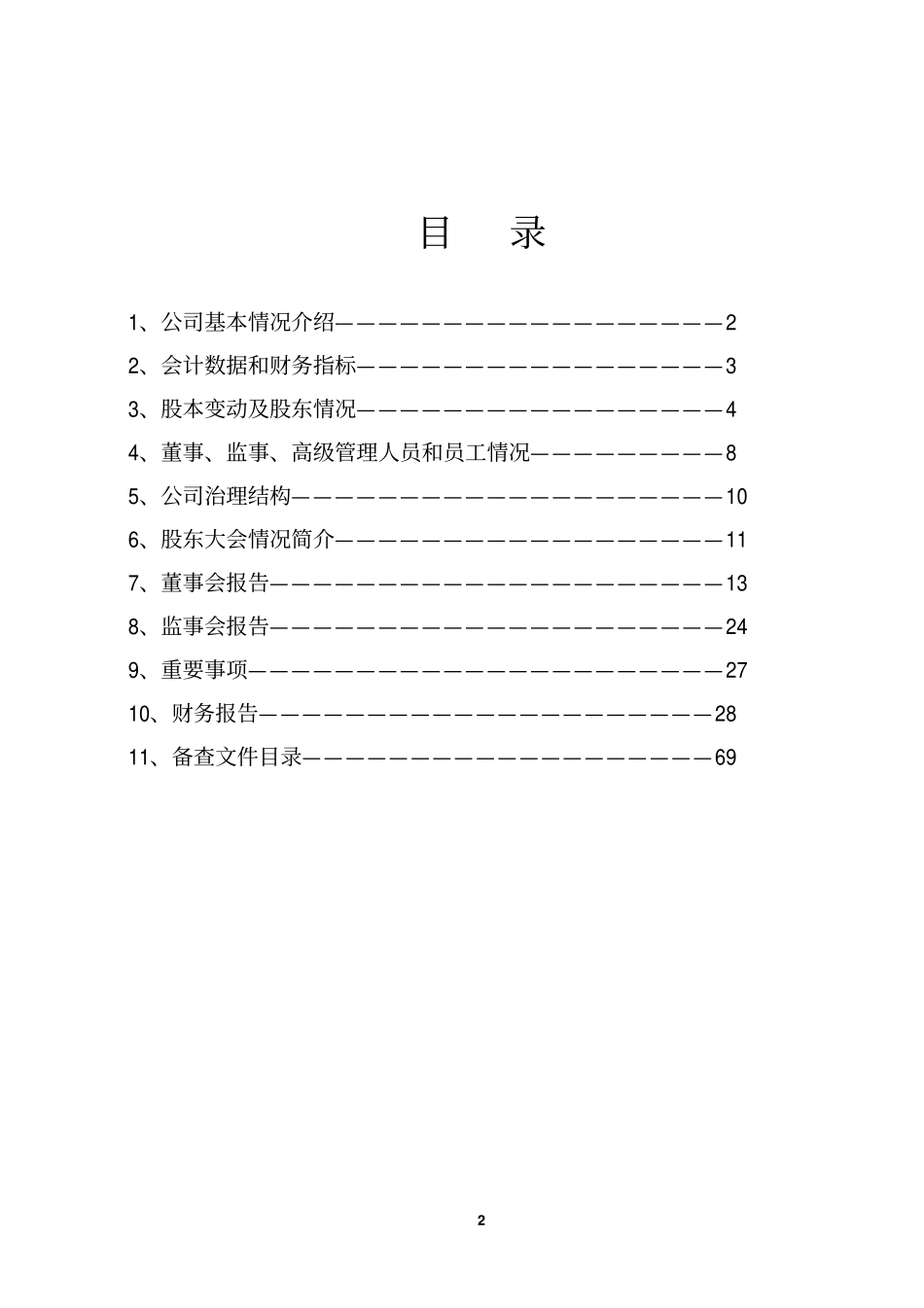 000981_2002_ST银亿_兰光科技2002年年度报告_2003-04-17.pdf_第2页