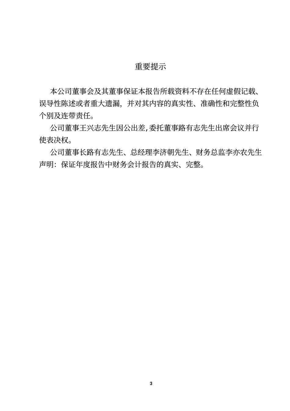 000981_2002_ST银亿_兰光科技2002年年度报告_2003-04-17.pdf_第3页