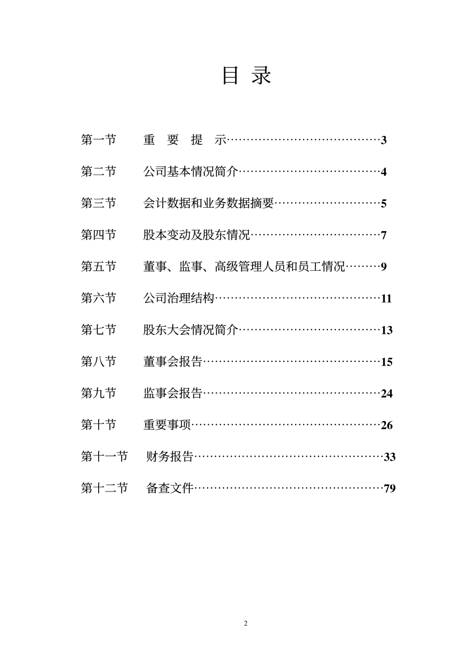 000638_2002_万方发展_ST辽国际2002年年度报告_2003-04-16.pdf_第2页