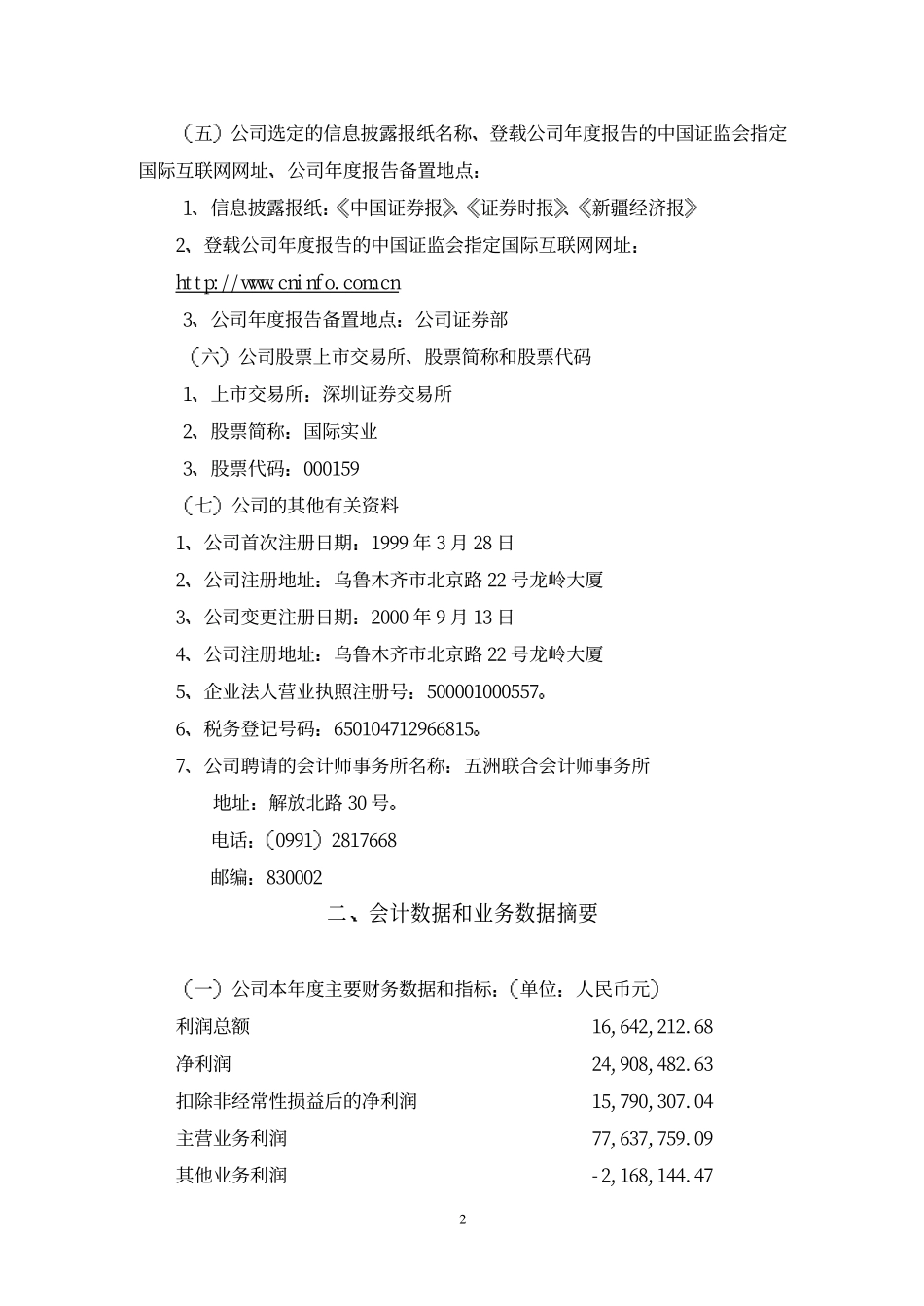 000159_2001_国际实业_国际实业2001年年度报告_2002-04-04.pdf_第2页