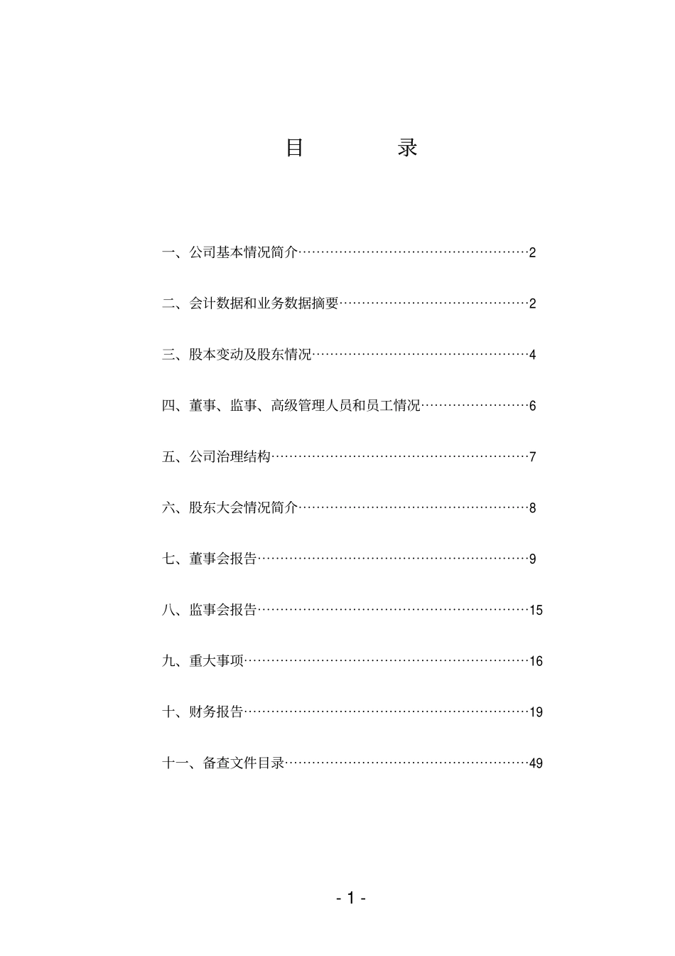 000833_2002_粤桂股份_贵糖股份2002年年度报告_2003-04-16.pdf_第2页