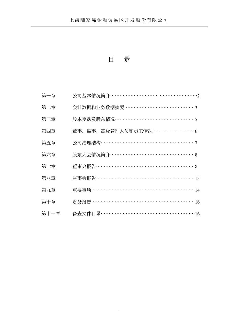 600663_2002_陆家嘴_陆家嘴2002年年度报告_2003-04-17.pdf_第2页
