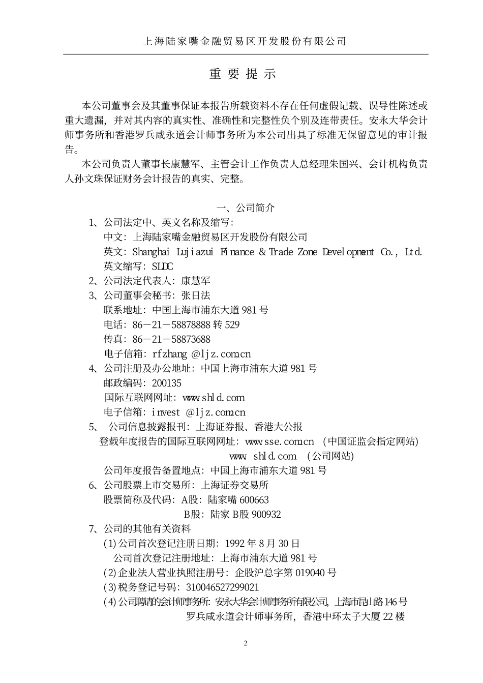 600663_2002_陆家嘴_陆家嘴2002年年度报告_2003-04-17.pdf_第3页