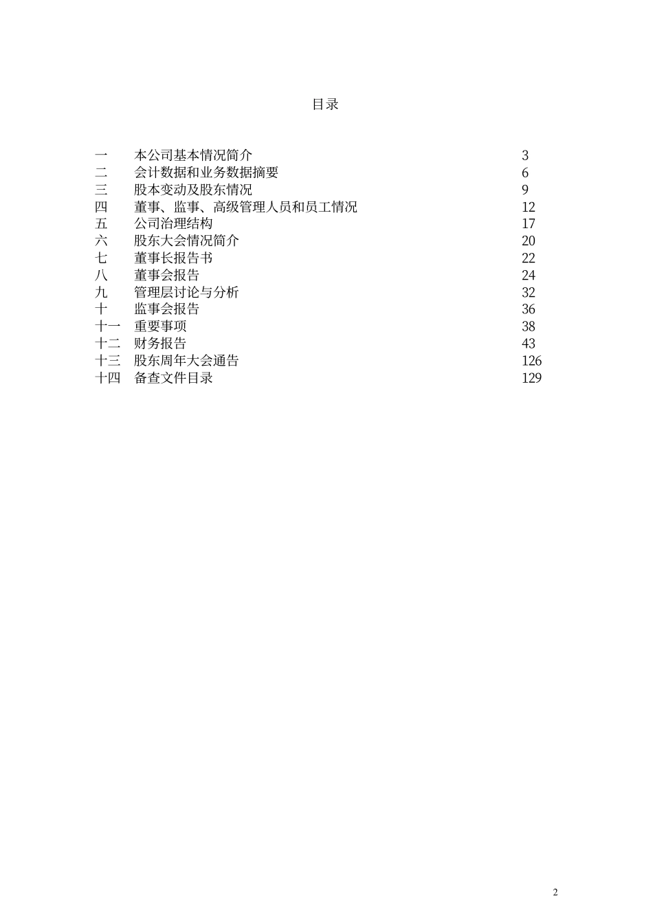 600012_2002_皖通高速_皖通高速2002年年度报告_2003-04-23.pdf_第2页